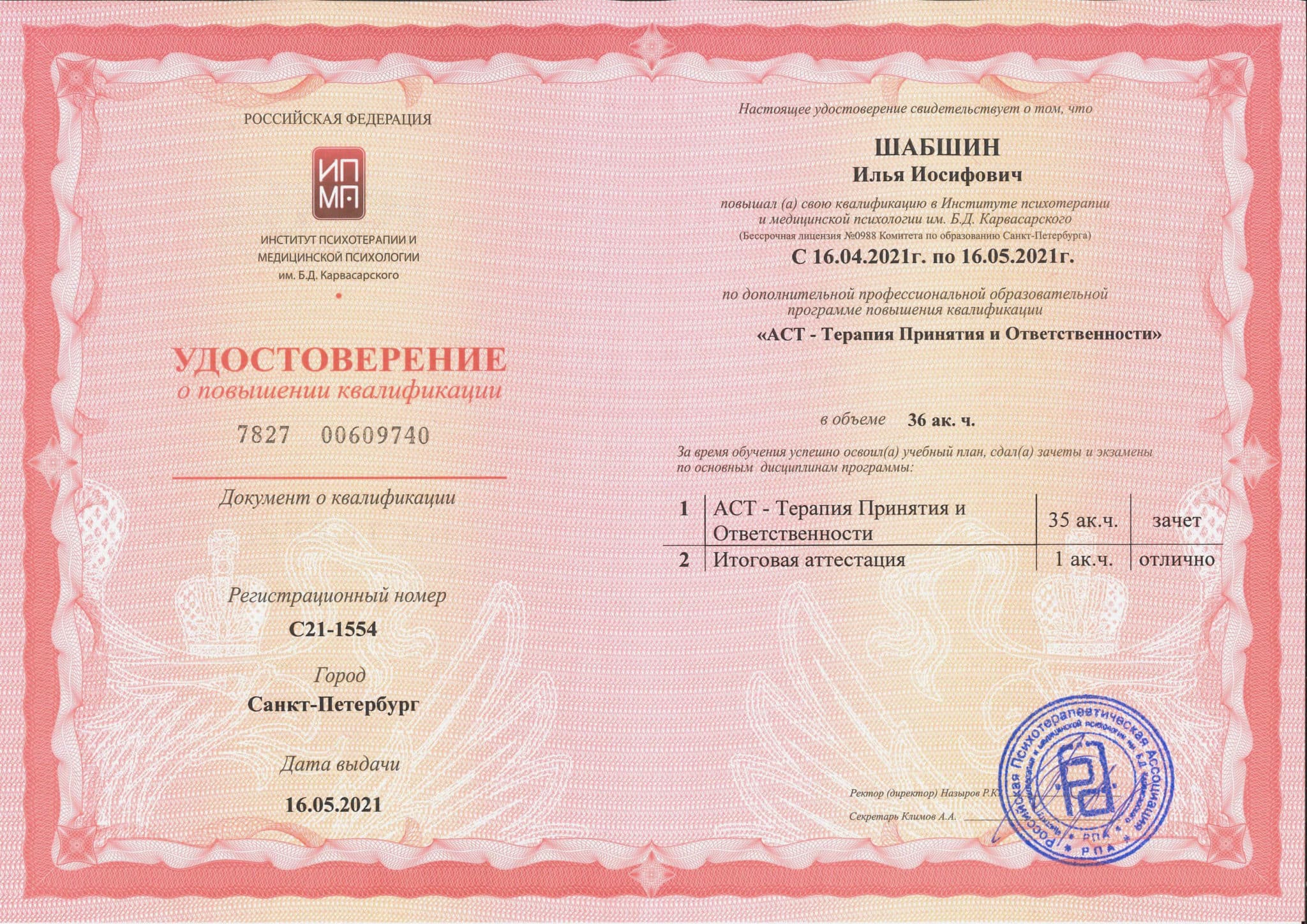 Сеченова клиническая психология учебный план