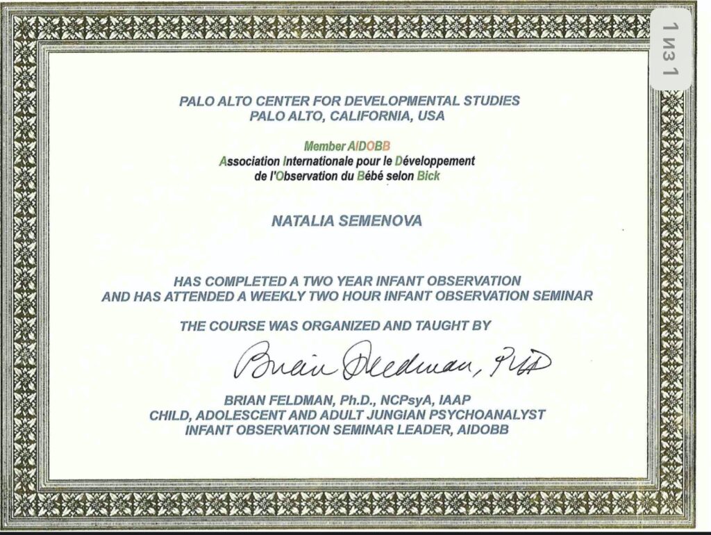 Сертификат детского психолога