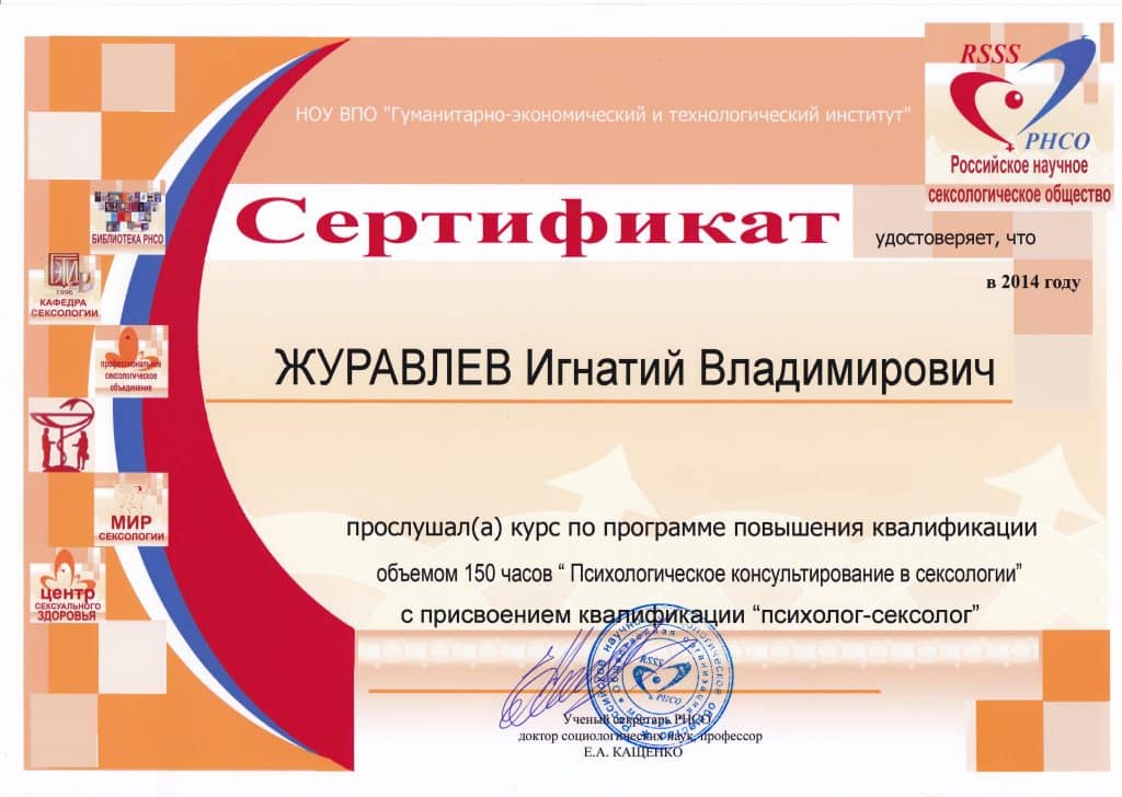 Сертификат специалиста психолога