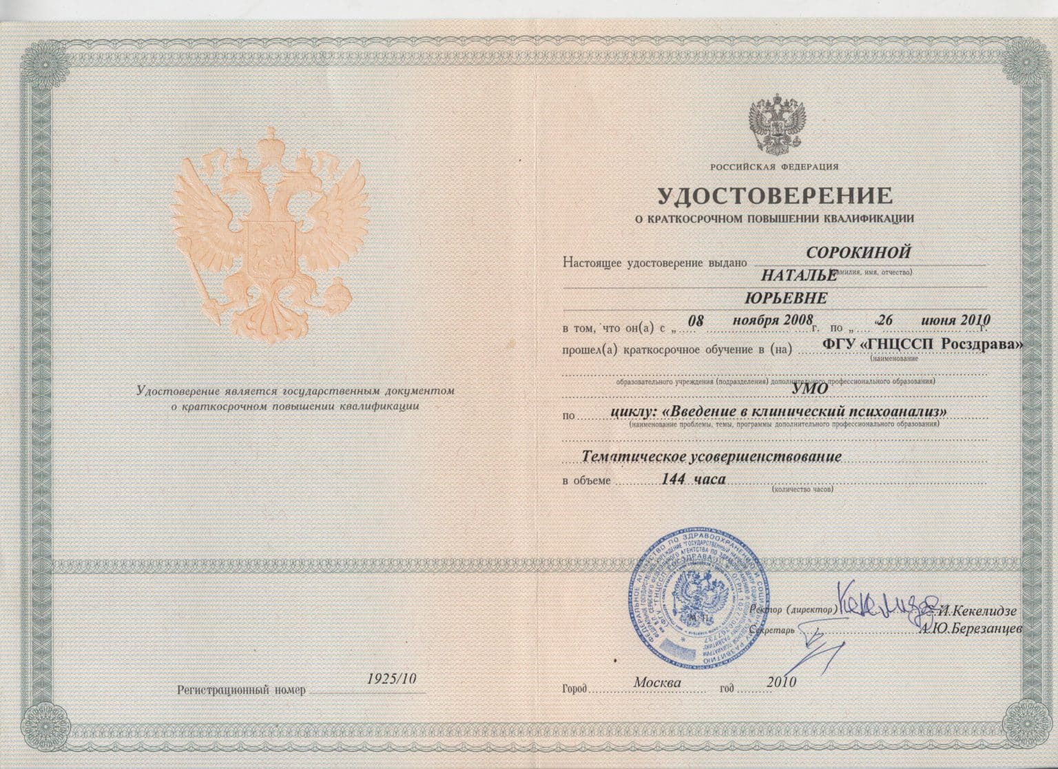 Сертификат 72 часа. Фгос до утвержден. Программа обучения 72 часа. Московский институт профессиональной переподготовки педагогов. Программа обучения 72 часа.