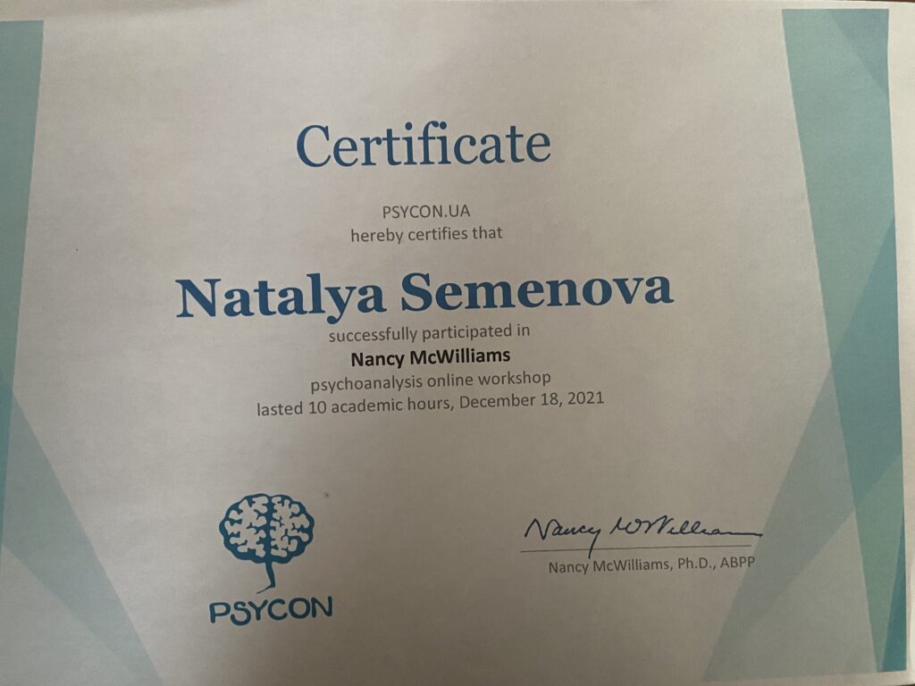 Сертификат психолога Семеновой Натальи