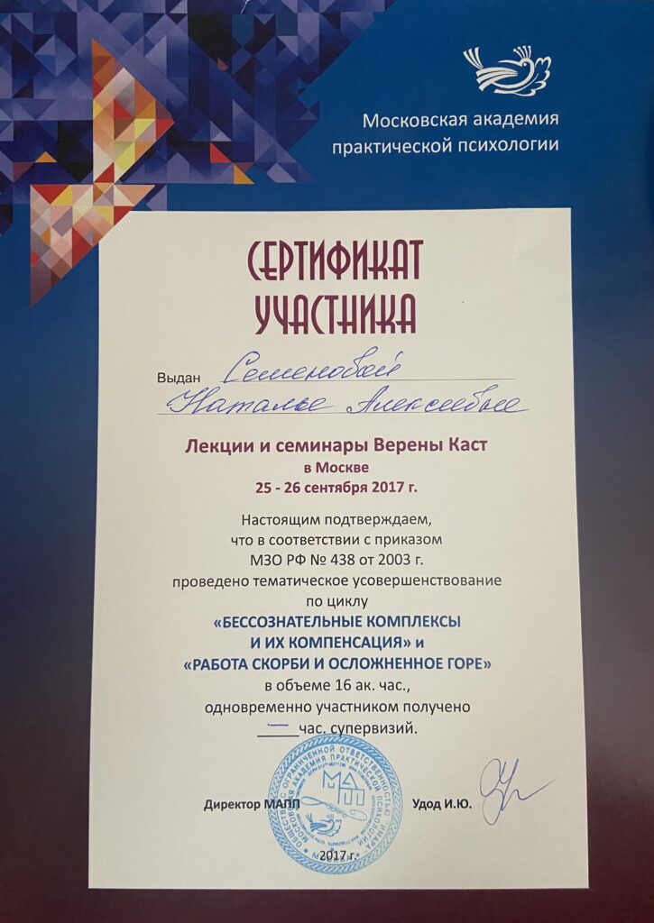 Сертификат участия Семеновой Натальи