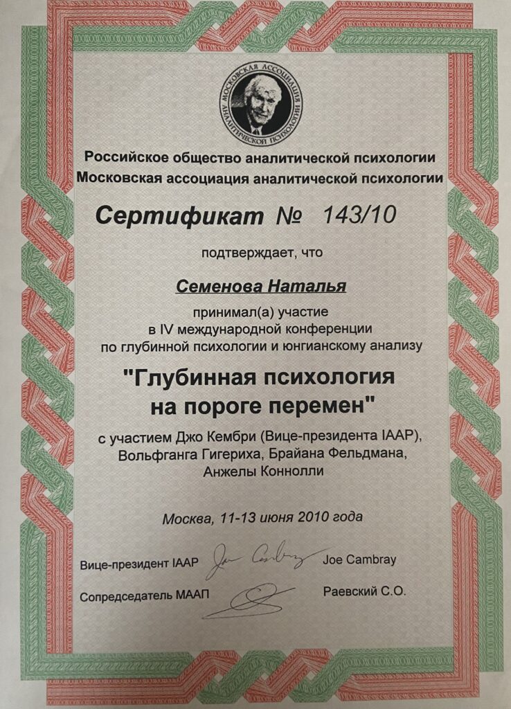 Сертификаты психолога Семеновой Натальи